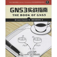 《GNS3实战指南》[46M]百度网盘|亲测有效|pdf下载