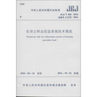 《住房公积金信息系统技术规范》[23M]百度网盘|亲测有效|pdf下载
