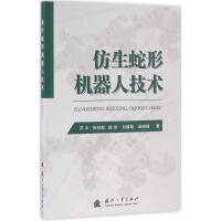 《仿生蛇形机器人技术》[33M]百度网盘|亲测有效|pdf下载