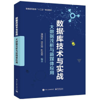 《数据库技术与实战》[52M]百度网盘|亲测有效|pdf下载