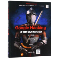 《GoogleHacking》[45M]百度网盘|亲测有效|pdf下载
