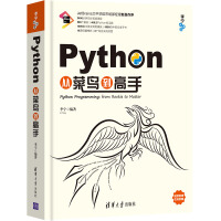 《Python从菜鸟到高手》[21M]百度网盘|亲测有效|pdf下载