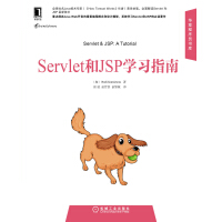 Servlet和JSP学习指南pdf下载