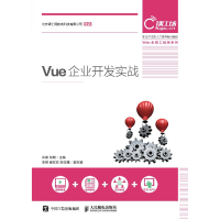 《Vue企业开发实战Vue.js框架教程书籍》[59M]百度网盘|亲测有效|pdf下载