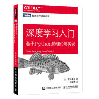 《深度学习入门基于Python3的理论与实现AI人工智能入门教程书神经网络编程机器学习实》[46M]百度网盘|亲测有效|pdf下载