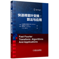《快速傅里叶变换：算法与应用》[26M]百度网盘|亲测有效|pdf下载