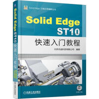 《SolidEdgeST快速入门教程》[35M]百度网盘|亲测有效|pdf下载
