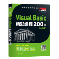 VisualBasic精彩编程例pdf下载pdf下载