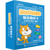 官方Scratch3.0编程趣味卡让孩子们爱上编程pdf下载pdf下载