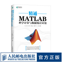 《精通MATLAB科学计算与数据统计应用数字处理与统计科学计算模拟仿真工程实践书籍》[39M]百度网盘|亲测有效|pdf下载