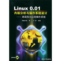 《Linux0.内核分析与操作系统设计》[57M]百度网盘|亲测有效|pdf下载