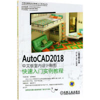 《AutoCAD中文版室内设计制图快速入门实例教程胡仁喜等编著》[23M]百度网盘|亲测有效|pdf下载