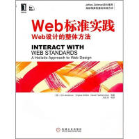 《Web标准实践-Web设计的整体方法计算机与互联网刘红伟机械工业》[31M]百度网盘|亲测有效|pdf下载