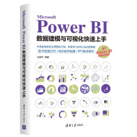 MicrosoftPowerBI数据建模与可视化快速上手pdf下载pdf下载