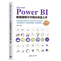 《MicrosoftPowerBI数据建模与可视化快速上手》[36M]百度网盘|亲测有效|pdf下载