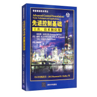 先进控制基础：工具、技术和应用pdf下载pdf下载