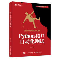《Python接口自动化测试》[32M]百度网盘|亲测有效|pdf下载