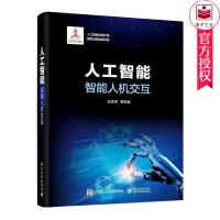 《人工智能:智能人机交互王宏安计算机与互联网书籍》[29M]百度网盘|亲测有效|pdf下载