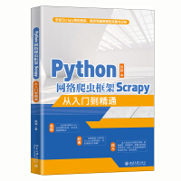 Python网络爬虫框架Scrapy从入门到精通pdf下载pdf下载