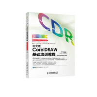《中文版CoreIDRAW》[24M]百度网盘|亲测有效|pdf下载