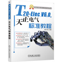 《T-ElecV6.0天正电气软件标准教程》[54M]百度网盘|亲测有效|pdf下载
