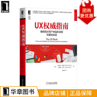 《UX权威指南：确保良好用户体验的流程和*佳实践》[55M]百度网盘|亲测有效|pdf下载