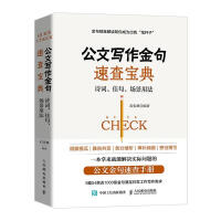 《公文写作金句速查宝典：诗词、佳句、场景用法石头哥计算机与互联网》[39M]百度网盘|亲测有效|pdf下载