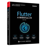 《Flutter从0基础到App上线》[43M]百度网盘|亲测有效|pdf下载