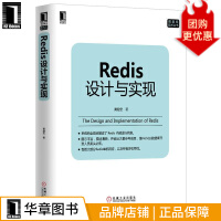 Redis设计与实现黄健宏计算机数据库技术丛书pdf下载pdf下载