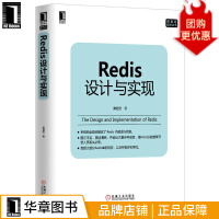 《Redis设计与实现黄健宏计算机数据库技术丛书》[51M]百度网盘|亲测有效|pdf下载