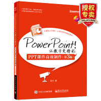 《PowerPoint让教学更精彩PPT课件高效制作第3版PPT设计制作素材教程书ppt制作》[21M]百度网盘|亲测有效|pdf下载