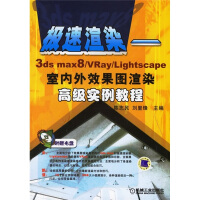 《极速渲染：3dsmax8》[59M]百度网盘|亲测有效|pdf下载