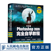《中文版Photoshop完全自学教程ps教程书籍调色师ps完全自学图像处理》[46M]百度网盘|亲测有效|pdf下载