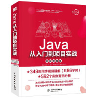 《java书籍Java从入门到项目实战java语言程序设计软件开发教程电脑计算机编程零基础》[43M]百度网盘|亲测有效|pdf下载