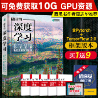 动手学深度学习AI人工智能机器学习西瓜书周志华推荐tensorflow2.0框架pytorch神pdf下载pdf下载