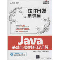《Java基础与案例开发详解徐明华,邱加永,纪希禹》[50M]百度网盘|亲测有效|pdf下载