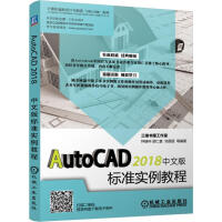 《AutoCAD中文版标准实例教程钟瑞环胡仁喜刘昌丽等机械工业》[53M]百度网盘|亲测有效|pdf下载