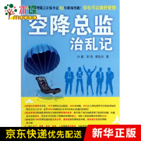 《空降总监治乱记》[37M]百度网盘|亲测有效|pdf下载