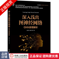 《深入浅出图神经网络：GNN原理解析刘忠雨李彦霖周洋智能系统书》[24M]百度网盘|亲测有效|pdf下载