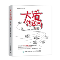 《大话传送网》[50M]百度网盘|亲测有效|pdf下载