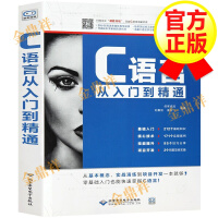 《c语言从入门到精通实用C语言程序设计教程书电脑编程零基础入门自学书》[51M]百度网盘|亲测有效|pdf下载