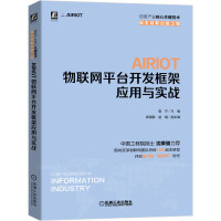 《AIRIOT物联网平台开发框架应用与实战机械工业》[23M]百度网盘|亲测有效|pdf下载