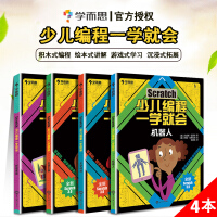 《学而思Scratch少儿编程一学就会小学生5-岁儿童编程入门教程少儿趣味启蒙创意零基础编程》[29M]百度网盘|亲测有效|pdf下载