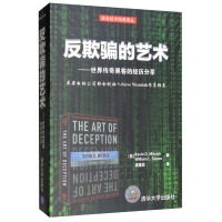 《反欺骗的艺术：世界传奇黑客的经历分享》[32M]百度网盘|亲测有效|pdf下载