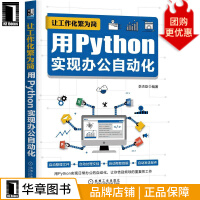 《让工作化繁为简：用Python实现办公自动化李杰臣》[48M]百度网盘|亲测有效|pdf下载