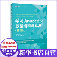 《学习JavaScript数据结构与算法第3版》[54M]百度网盘|亲测有效|pdf下载