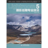《Lightroom5摄影后期专业技法无》[44M]百度网盘|亲测有效|pdf下载