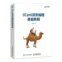 《OCaml语言编程基础教程陈钢张静》[41M]百度网盘|亲测有效|pdf下载