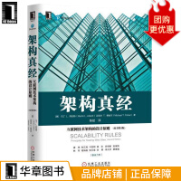 《架构真经：互联网技术架构的设计原则计算机与互联网》[45M]百度网盘|亲测有效|pdf下载