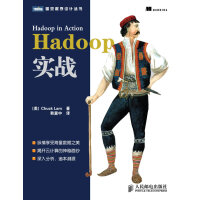 《Hadoop实战》[20M]百度网盘|亲测有效|pdf下载